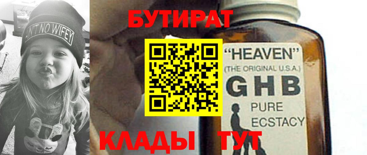 БУТИРАТ 1.4BDO Кохма