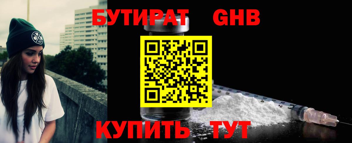Бутират  Вход с VPN  Кохма  БУТИРАТ оксана 