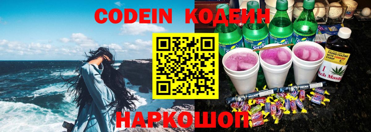 Codein напиток Lean (лин)  Кодеин напиток Lean (лин)  Вход с VPN  Кохма 