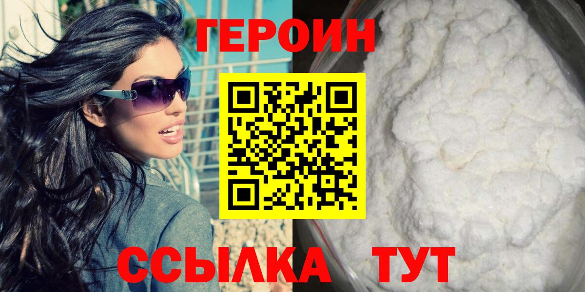 Героин хмурый Кохма